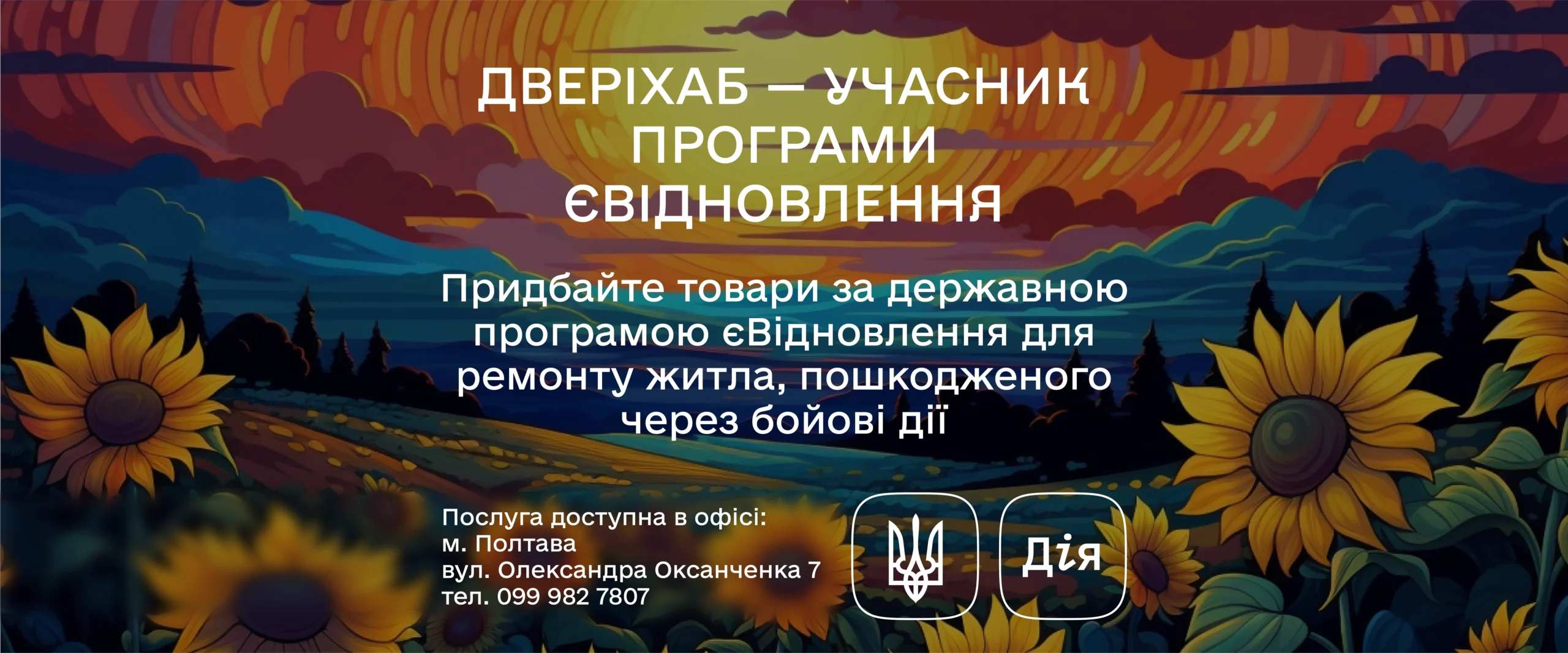 Двері Хаб