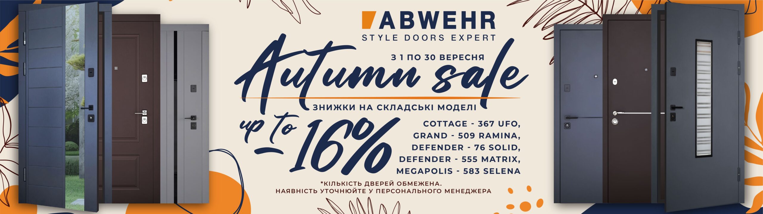 Двері Хаб